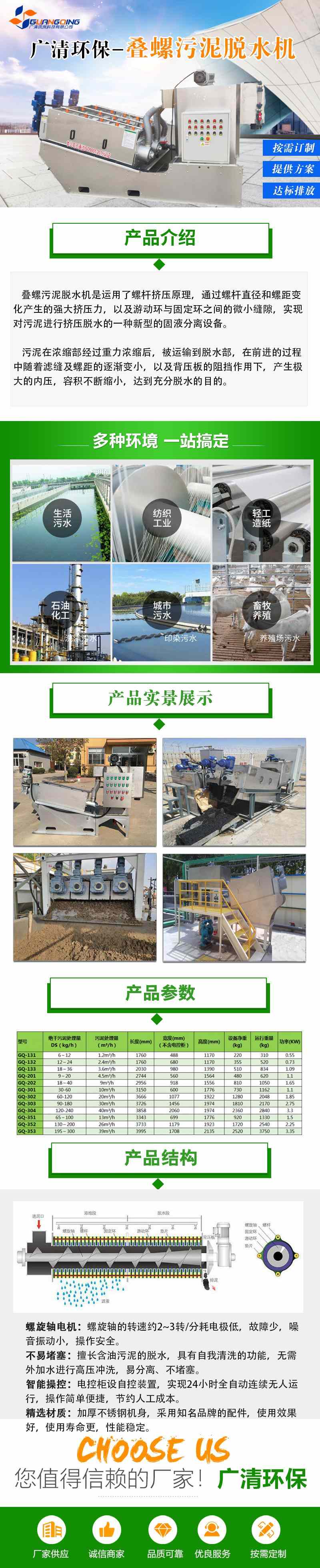 疊螺污泥脫水機(jī)(1).jpg