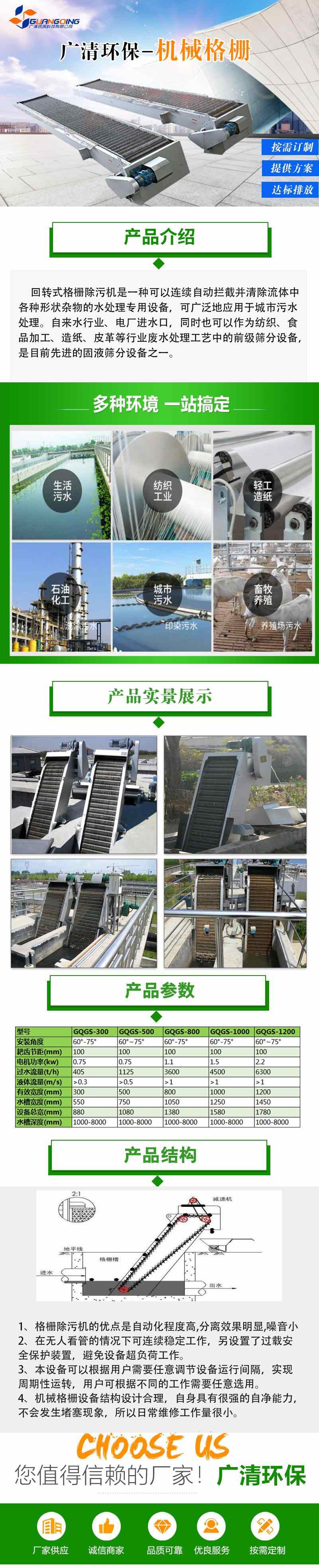 機(jī)械格柵(1).jpg